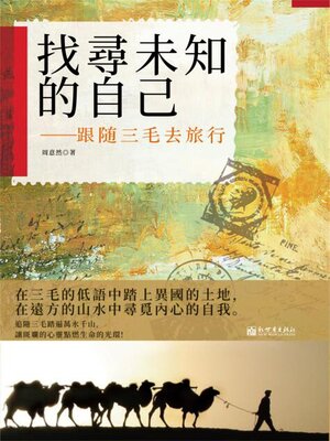 cover image of 找尋未知的自己